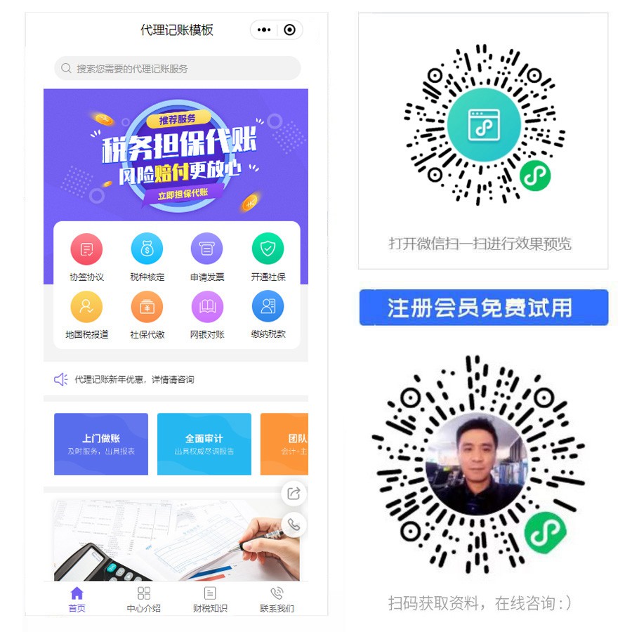 1676359377523012.jpg 代理记账小程序.jpg