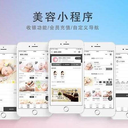 东丽美容美发美甲小程序开发