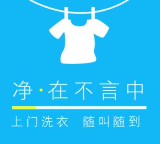 东丽洗衣店小程序开发