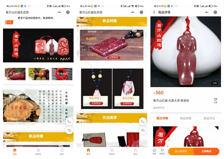 东丽看万山红遍生态馆(商城小程序)