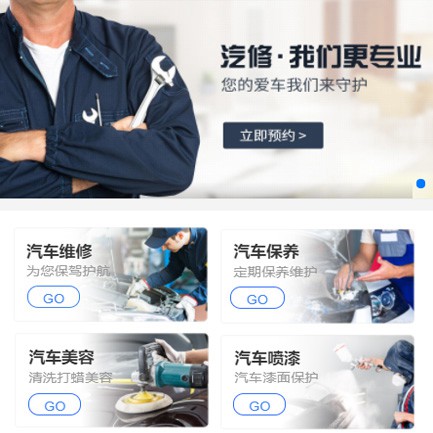东丽汽修智慧门店预约会员小程序开发