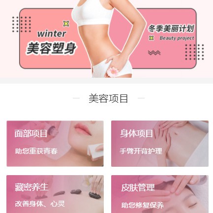 东丽美容塑形小程序开发