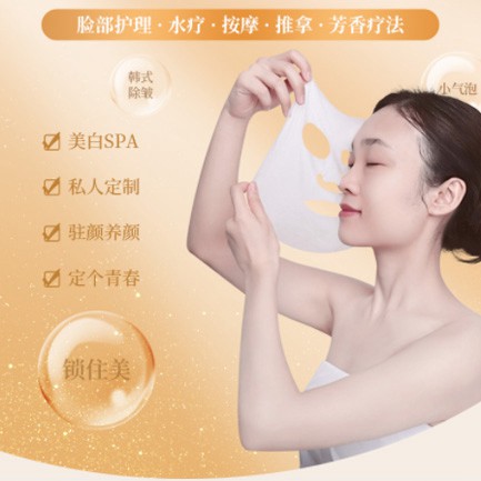 东丽SPA美容护肤小程序开发