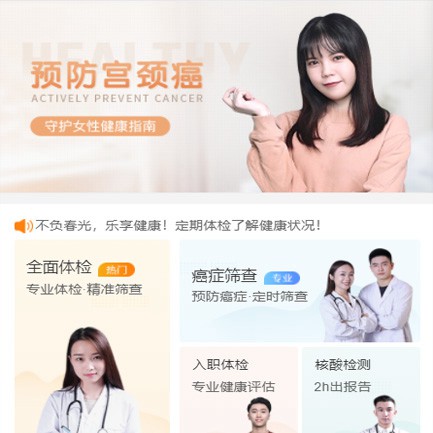 东丽体检中心小程序开发