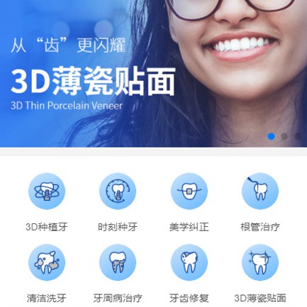 东丽口腔科小程序开发