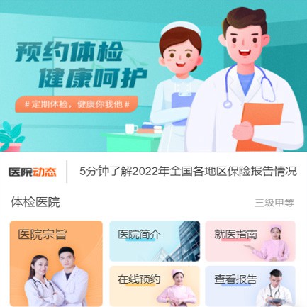 东丽体检预约小程序开发