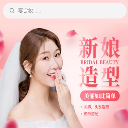 东丽化妆造型小程序开发