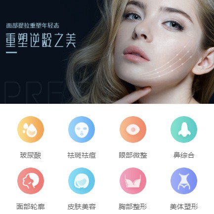 东丽微医美行业小程序开发