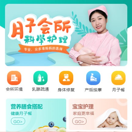 东丽月子会所小程序开发