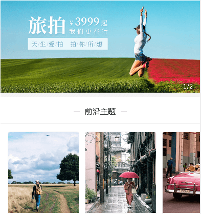 东丽摄影小程序开发