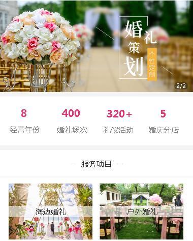 东丽婚礼策划小程序开发