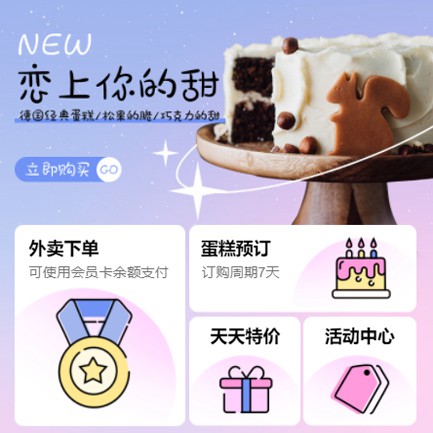 东丽甜品店外卖小程序开发