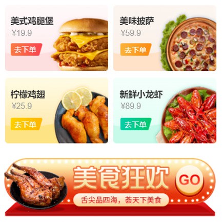东丽美食外卖小程序开发