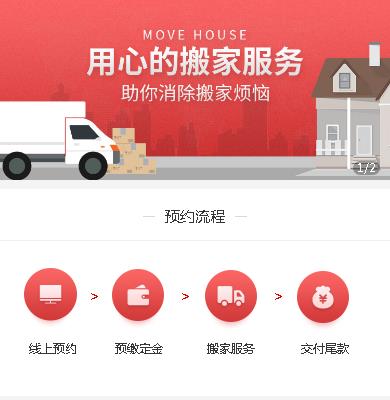 东丽搬家服务小程序开发