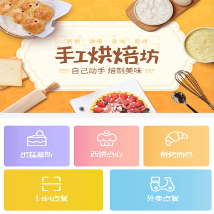 东丽蛋糕店外卖小程序开发