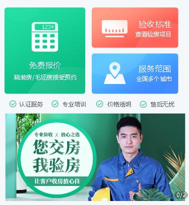 东丽验房机构小程序开发