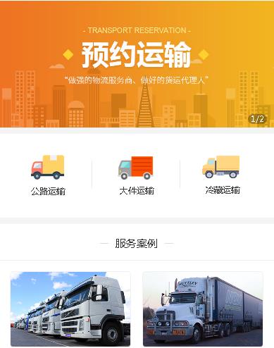 东丽预约运输服务小程序开发
