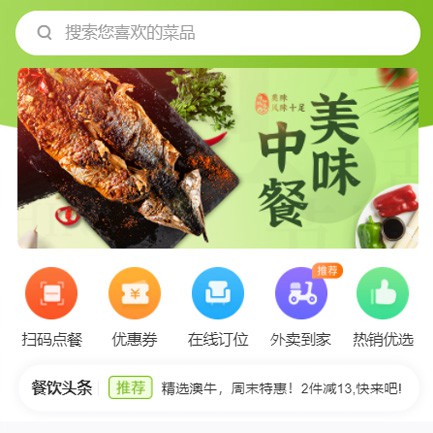 东丽餐饮外卖小程序开发