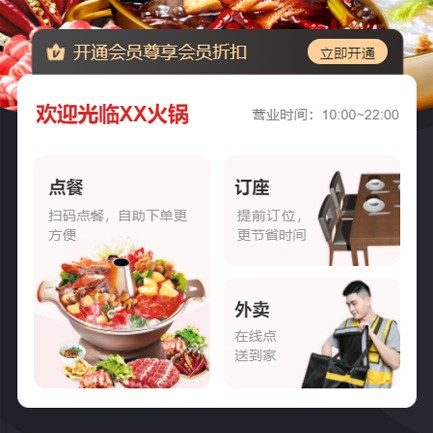 东丽火锅店外卖小程序开发