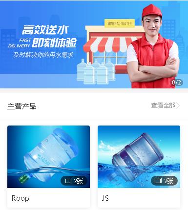 东丽送水小程序开发