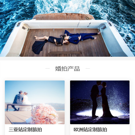 东丽婚纱摄影预约小程序开发