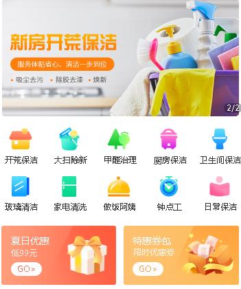 东丽家政服务小程序开发