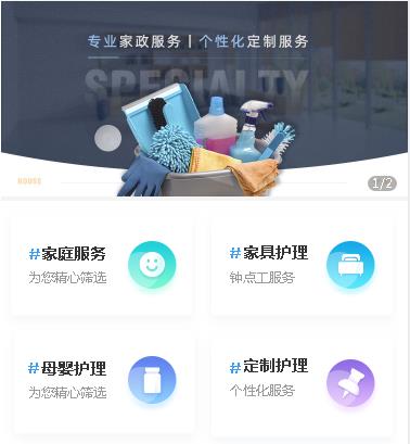 东丽家政小程序开发