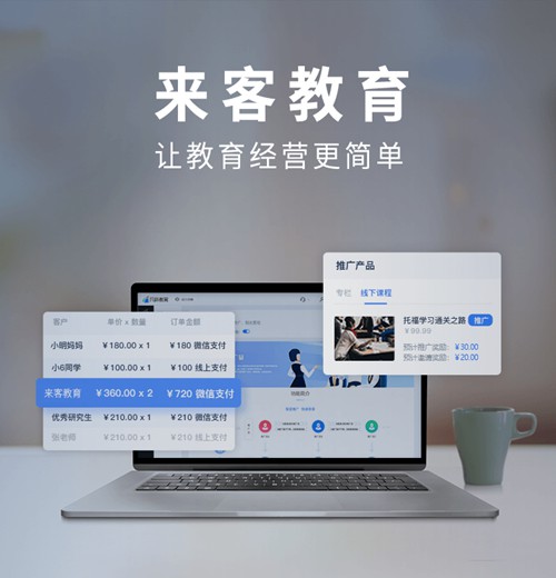 东丽来客教育小程序开发