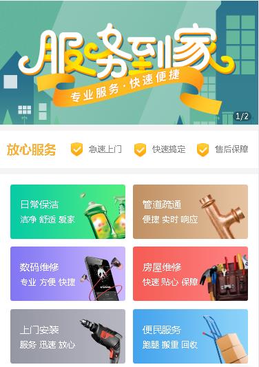 东丽维修预约小程序开发