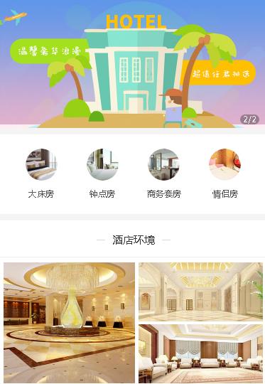 东丽酒店预约小程序开发