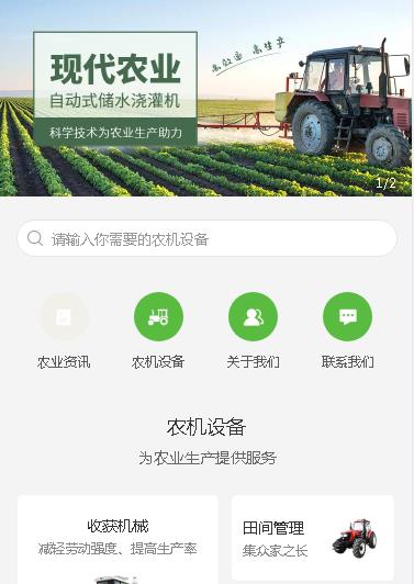 东丽农业机械小程序开发