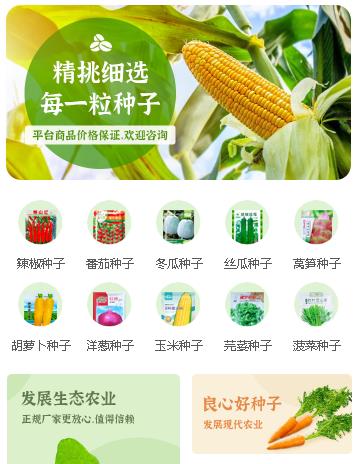 东丽农业小程序开发