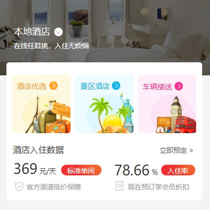 东丽同城酒店优选小程序商城制作