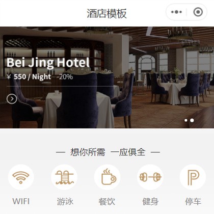 东丽星级酒店小程序商城制作