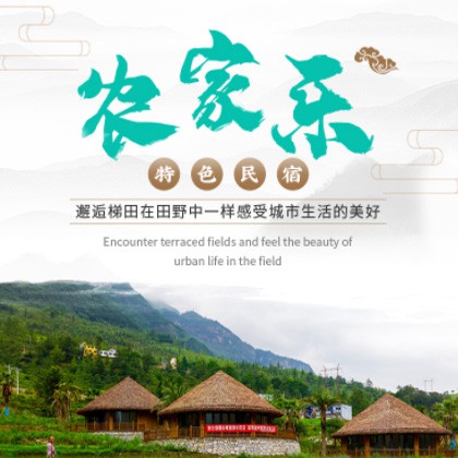 东丽农家乐民宿小程序商城制作