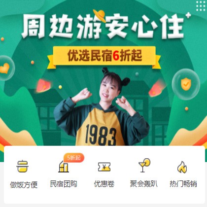 东丽周边游酒店小程序商城制作