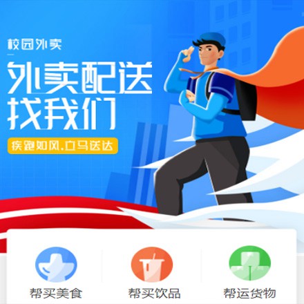 东丽校园外卖平台小程序制作