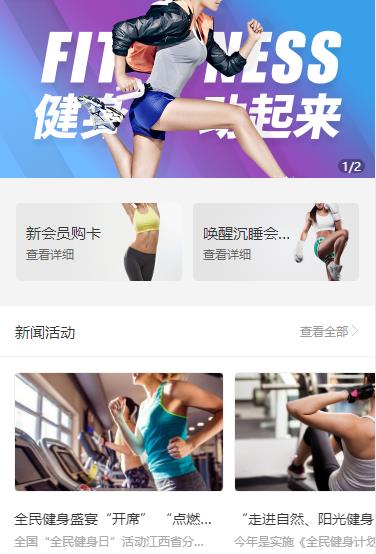 东丽健身俱乐部小程序开发