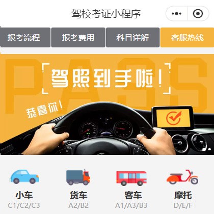 东丽驾校考证小程序开发