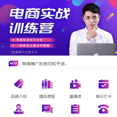 东丽电商培训小程序开发