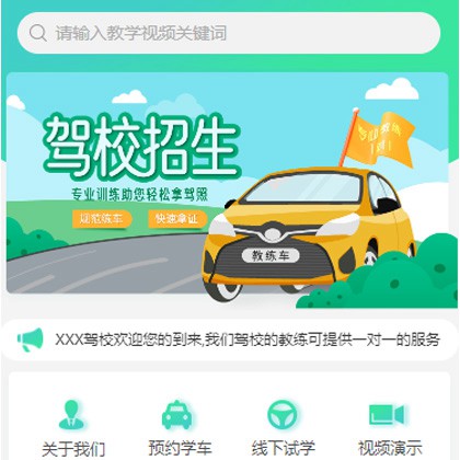 东丽驾校培训小程序开发