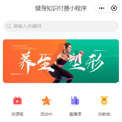 东丽健身知识付费小程序开发