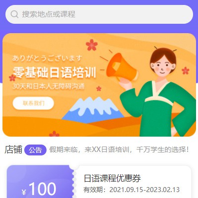 东丽日语培训小程序开发