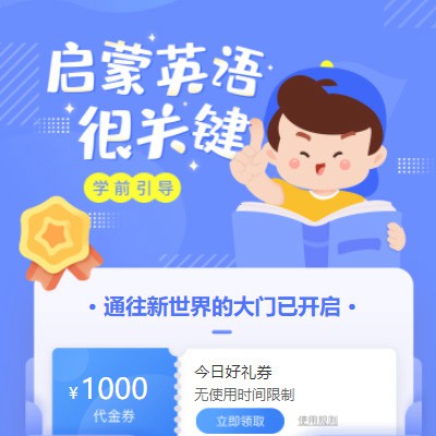 东丽启蒙英语教育小程序开发