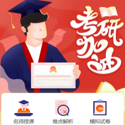 东丽考研模拟答题小程序开发