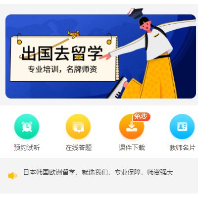 东丽留学语言教育小程序开发