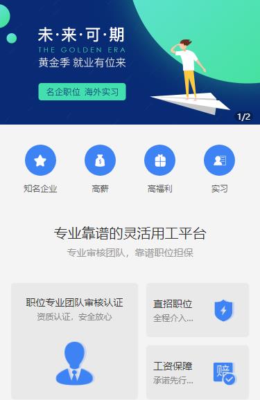 东丽人力资源服务小程序开发