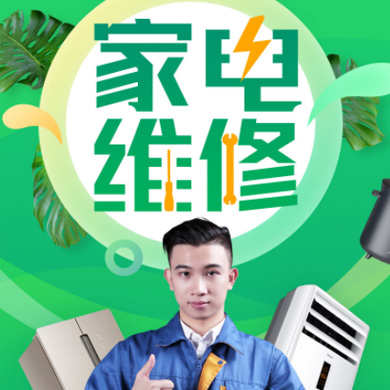 东丽家电维修门店小程序开发