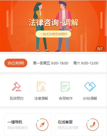 东丽法律咨询小程序开发