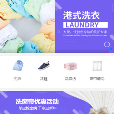 东丽洗衣干衣店门店小程序开发